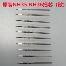 手表机芯配件 全新原装NH35 NH35 把芯 国产NH36把芯（包装和散）