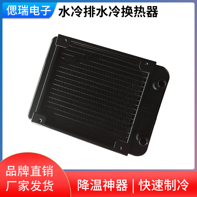 水冷排 120散热排 电脑制冷片水冷换热器LED美容仪工业水冷换热器