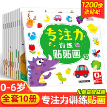 儿童贴纸书0-3岁宝宝启蒙早教益智贴贴书4-6幼儿专注力训练贴贴画