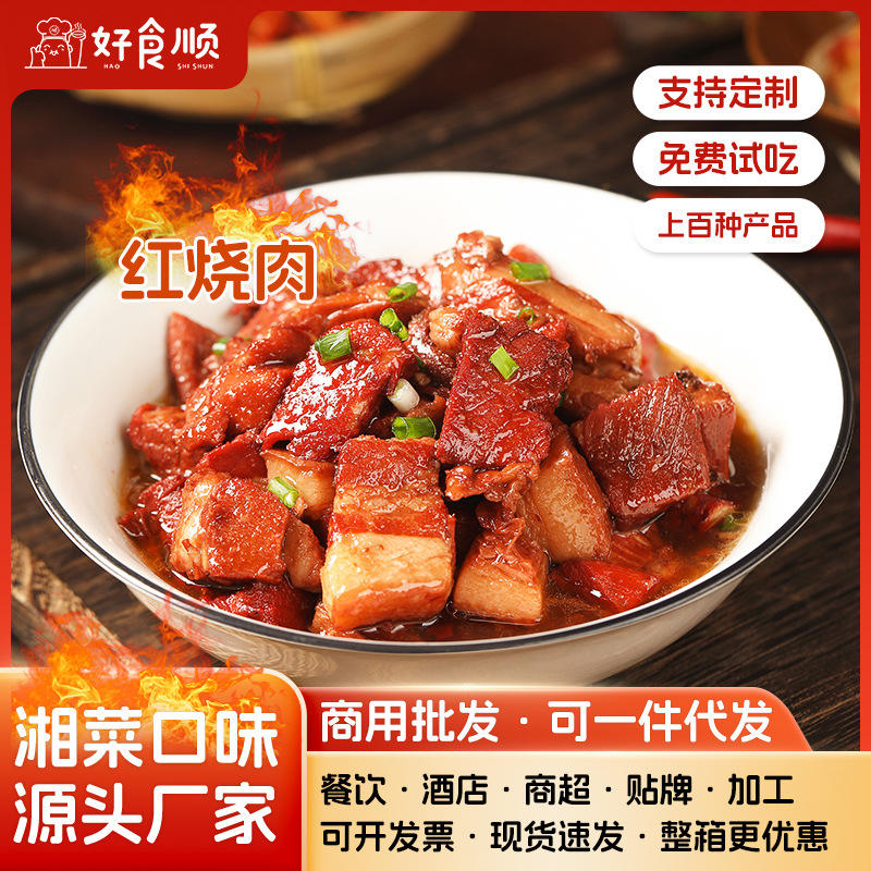 毛式红烧肉170g料理包快餐外卖酒店火车飞机餐加急即食家商用批发