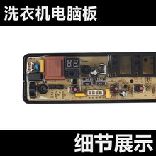 适用美的洗衣机电脑板MB80V33B MB100-1210H,80-1200H MB100KQ03