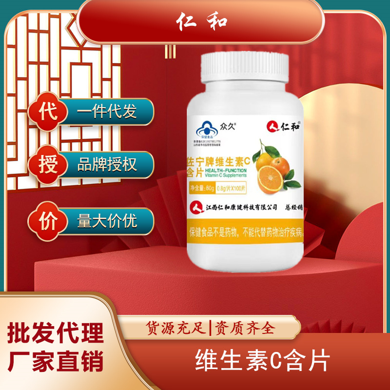 仁和佐宁牌维生素c含片补充维c咀嚼片现货正品一件代发-阿里巴巴