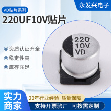 220UF10V6.3*5.4贴片铝电解电容器耐高温耐腐蚀长寿命高频低阻小