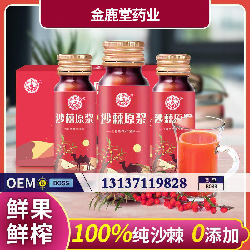 oem贴牌定制原味沙棘原浆代加工盒装无添加沙棘汁新疆沙棘果汁