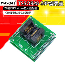 烧录座SOP28 TSSOP芯片IC转换编程测试座