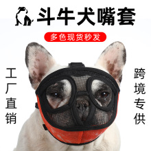 2022亚马逊斗牛犬嘴套法斗英斗宠物狗嘴套短嘴犬防咬防乱吃口罩