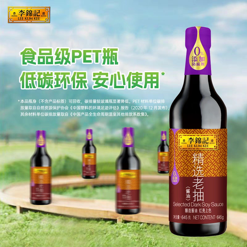 李锦记精选老抽645g家用厨房调味料炒菜炒饭红烧火锅蘸料调味