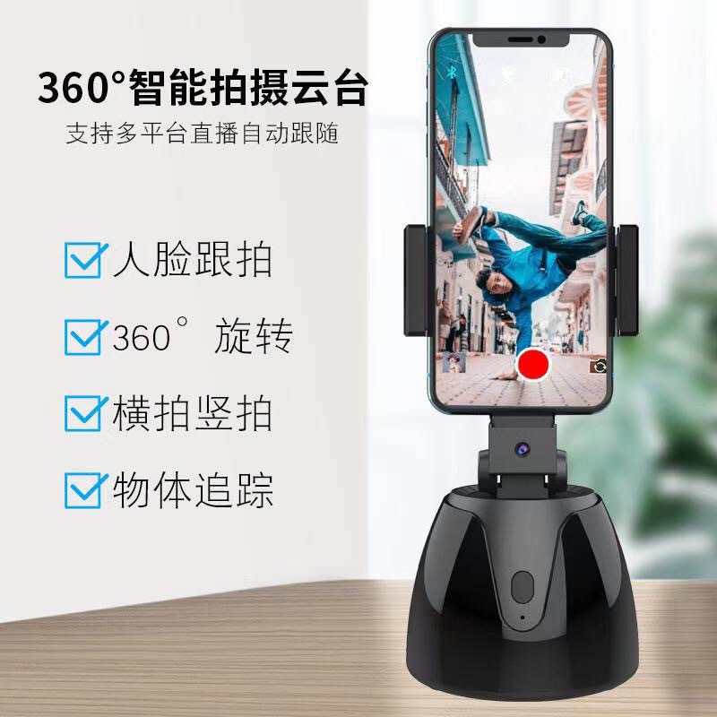 Douyin Online Influencer 360 Degrees Intelligent Camera Head Charging Object Tracking Camera AI Face Recognition Photography Live Streaming