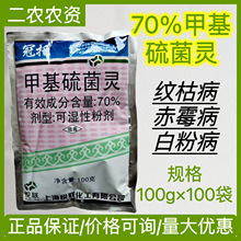 70%甲基硫菌灵花卉果树多肉白粉病叶斑病轮纹病杀菌剂 批发