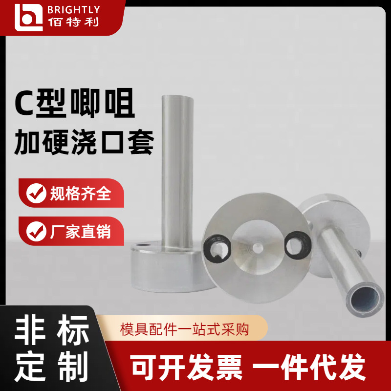 C型浇口套注塑胶料唧嘴 头35/40/50进料带螺丝灌孔模具唧咀射嘴头