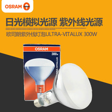 OSRAM欧司朗300W太阳灯泡UV紫外线老化测试灯泡耐黄化测试灯泡