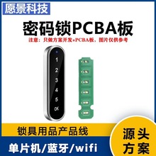 柜子密码锁方案开发设计PCBA板更衣柜鞋柜文件柜锁抽屉指纹锁密码