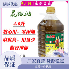 树上鲜花椒油4.9L特香特麻商用大桶重庆特产麻油餐饮凉拌炒菜