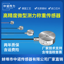 微型称重传感器压力荷重钮扣式小重量小尺寸测重测力感应器片