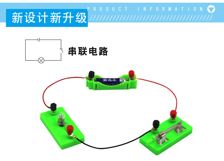 小学科学电学实验器材四年级下册串联并联简单电路物理电学实验盒