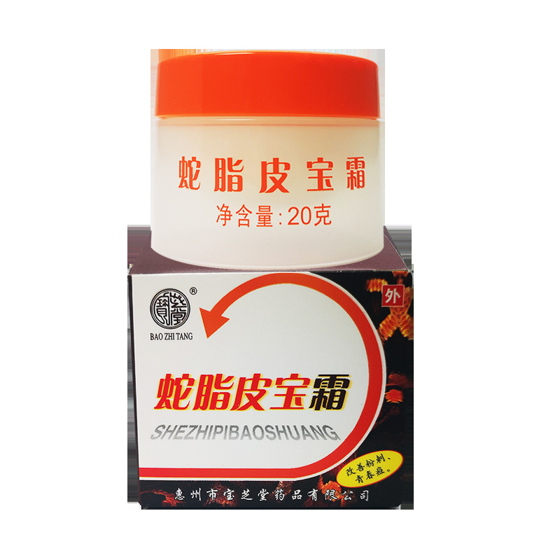 宝芝堂蛇脂皮宝霜正品20g皮宝蛇脂维肤膏