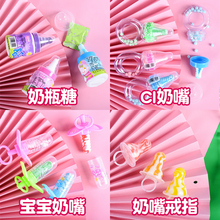 奶嘴糖儿童跳跳糖零食儿童节小孩分享可爱网红创意玩具糖奶瓶糖果