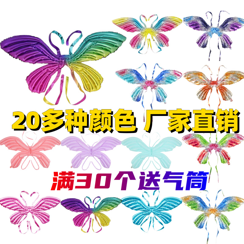 Butterfly Inflatable Wings Children's Balloon Butterfly Wings Inflatable Internet Celebrity Stall Night Market Inflatable Toys Wholesale