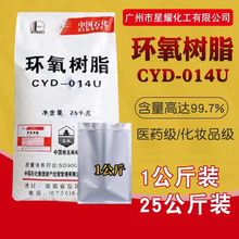 巴陵石化 环氧树脂E12 CYD-U14