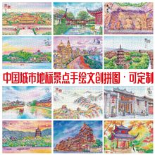 鹿瑶北京上海西安南京重庆厦门苏州杭州广州原创城市地标手绘拼图