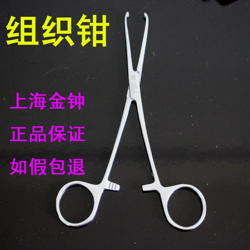 上海金钟 组织钳 14cm 16cm 爱丽丝钳 组织钳 手术器械-阿里巴巴