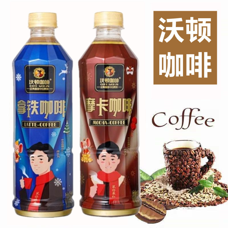 中沃沃顿咖啡拿铁摩卡口味整箱500ml*15瓶即饮咖啡饮料