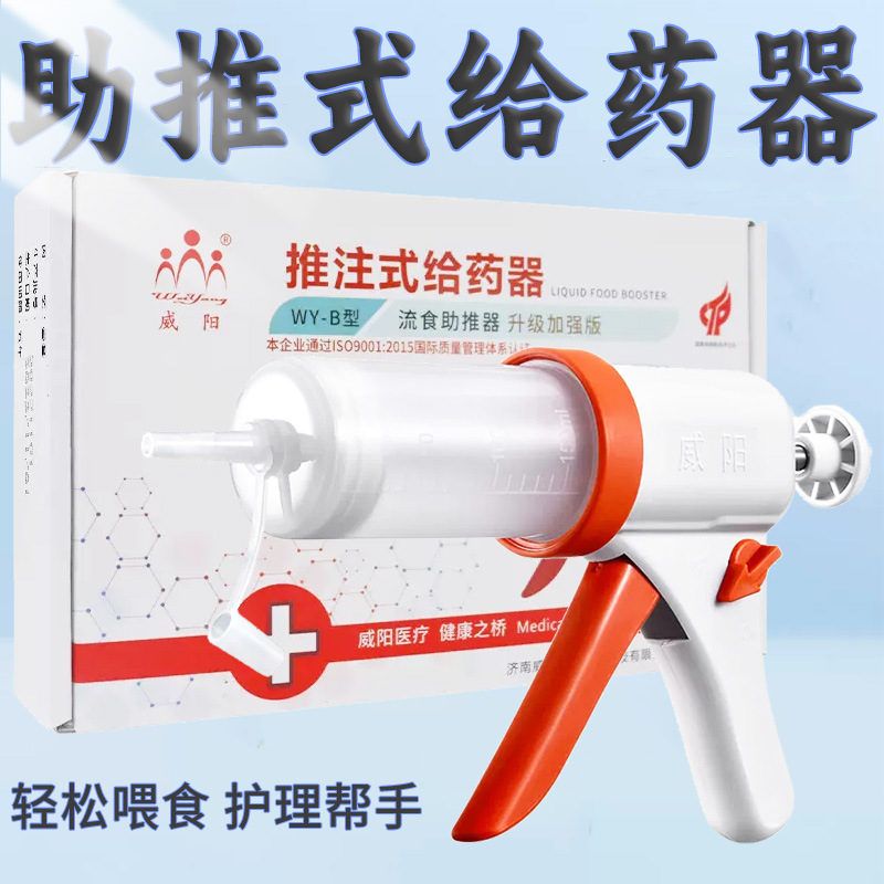 威阳打流食助推器鼻饲喂食器胃管注射器卧床病人老人瘫痪喂饭针筒