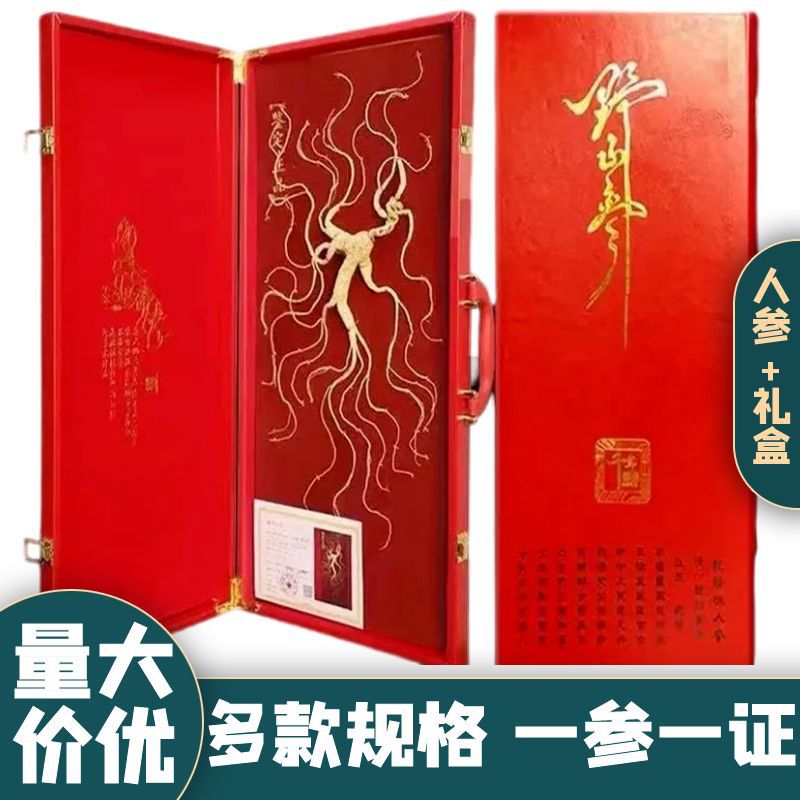 人参礼盒带货长白山野山参礼盒林下参随手里会销礼品山参五宝礼盒