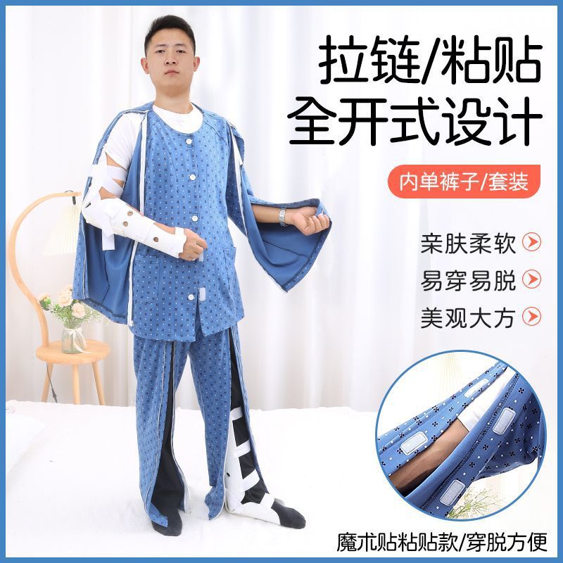 男士春秋护理服瘫痪卧床老人针灸化疗胳膊腿骨折术后易穿脱病号服