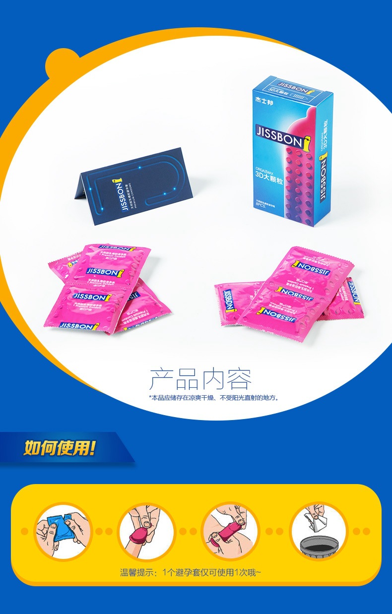 杰士邦3d大颗粒避孕套3只装安全套成人情趣用品酒店无人售货机