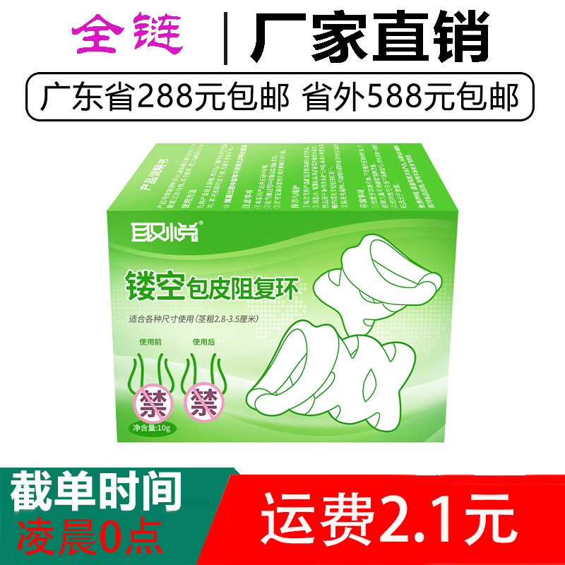 取悦镂空包皮阻复环龟头套阴茎降敏男用训练矫正延时环情趣性用品