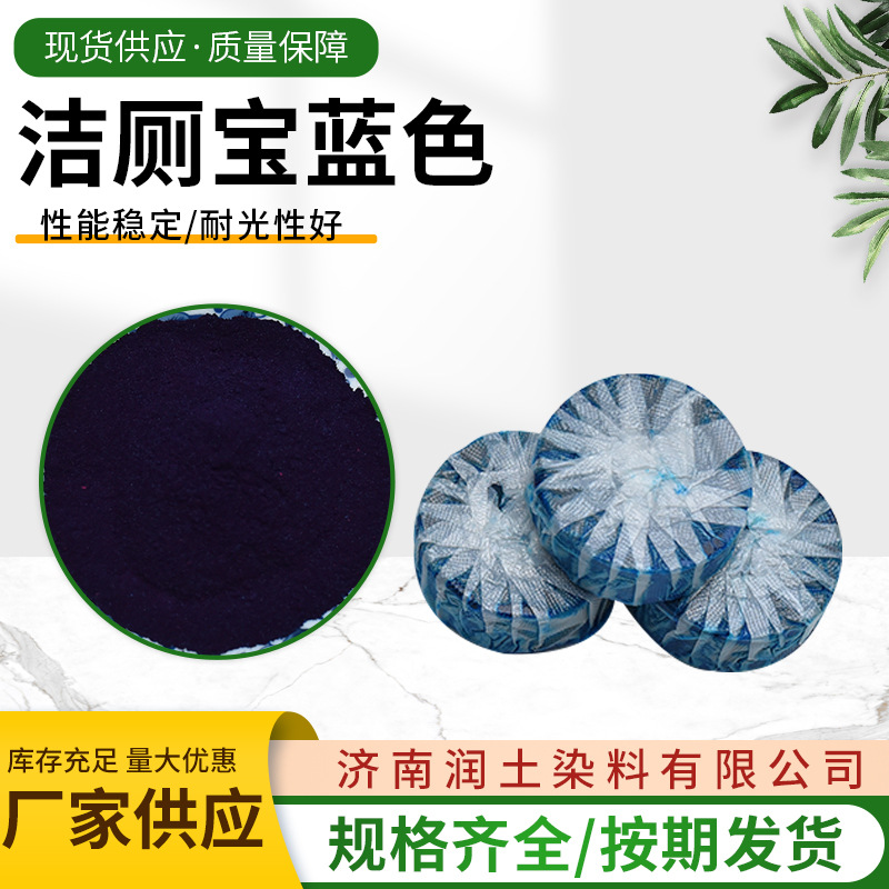 蓝色染料 小熊泡泡蓝洁厕块用高含量亮蓝色色素 亮蓝染色剂-阿里巴巴