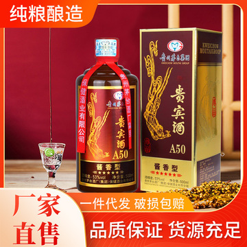 贵州茅台集团a50贵宾酒纯粮食酿造酒53度酱香型白酒整箱批发