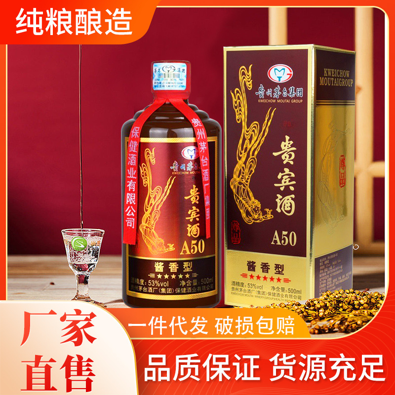 贵州茅台集团a50贵宾酒纯粮食酿造酒53度酱香型白酒整箱批发-阿里巴巴