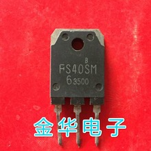 FS40SM-6 三极管 现货  FS40SM-6A FS40SM6