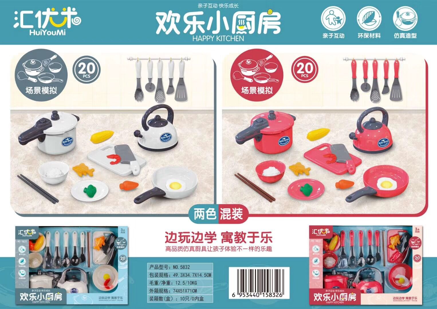 锐嘉汇优米欢乐小厨房女孩过家家微波炉仿真电饭锅儿童玩具套装盒