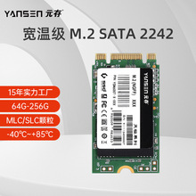 元存（YANSEN） M.2 SATA固态硬盘 宽温级128g工业设备 ngff SSD