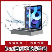 适用ipad透明保护套TPU软壳硅胶高清高透ipad mini平板保护壳苹果