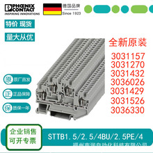 菲尼克斯STTB 1.5(3031157)/STTB 2.5(3031270)导轨接线端子现货