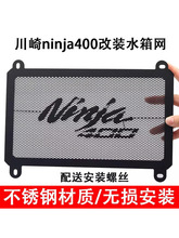 新款川崎忍者ninja400 Z400 改装水箱网保护罩散热水箱护网配件