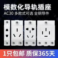 AC30模数化插座10a16A22孔3插位4孔5孔多功能配电箱导轨式插座