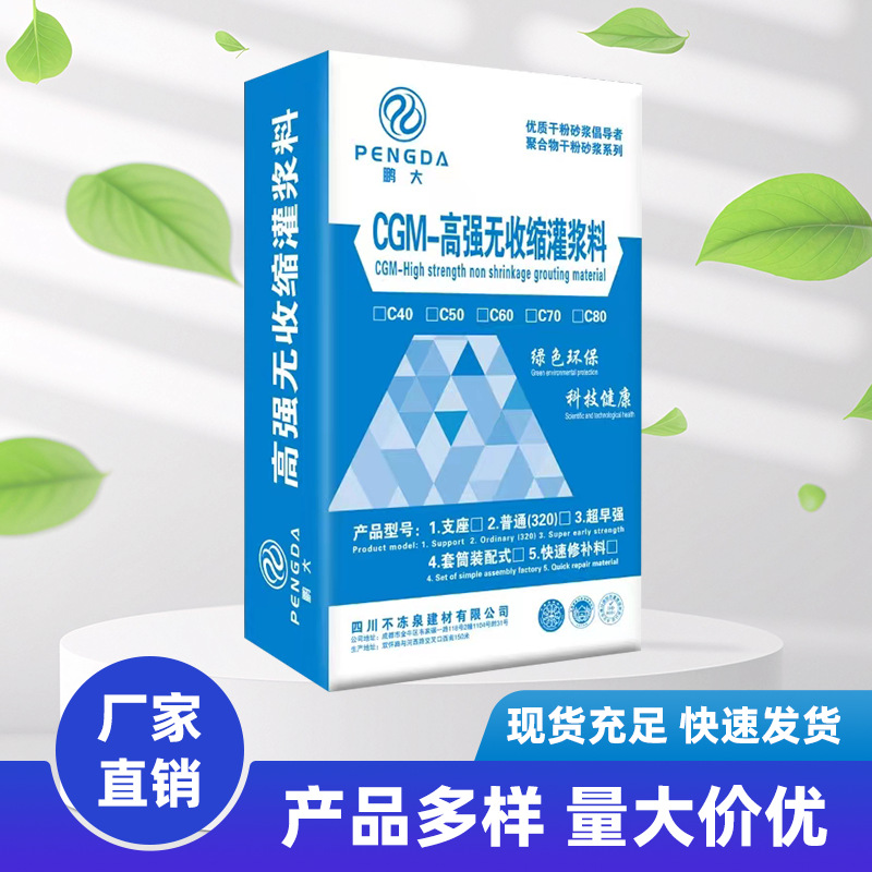 厂家生产高强无收缩灌浆料二次灌浆建筑交通水利工程灌浆料品质稳