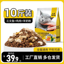 猫粮10斤装成猫大袋幼猫食营养增肥鱼肉味流浪猫通用20斤5斤批发