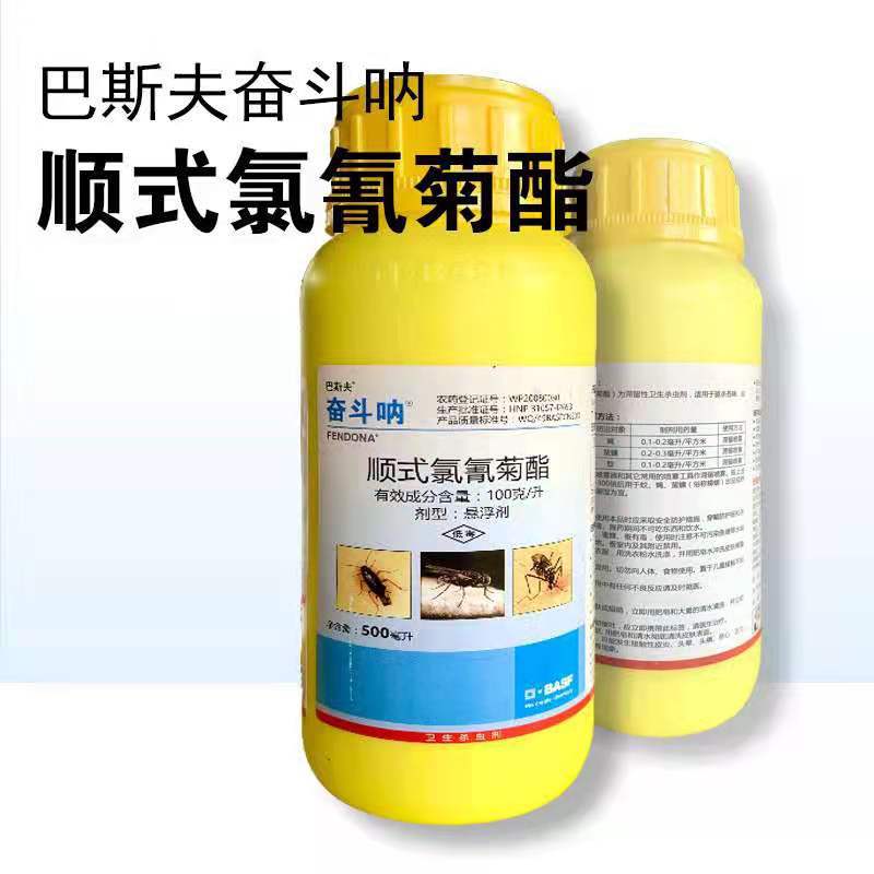 德国巴斯夫奋斗呐顺式氯氰菊酯10%悬浮剂蟑螂蚊子苍蝇蚂蚁臭虫药