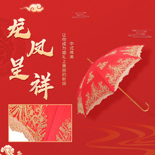 龙凤呈祥红伞婚礼新娘新郎红雨伞长柄大红伞自动双层蕾丝边礼品伞