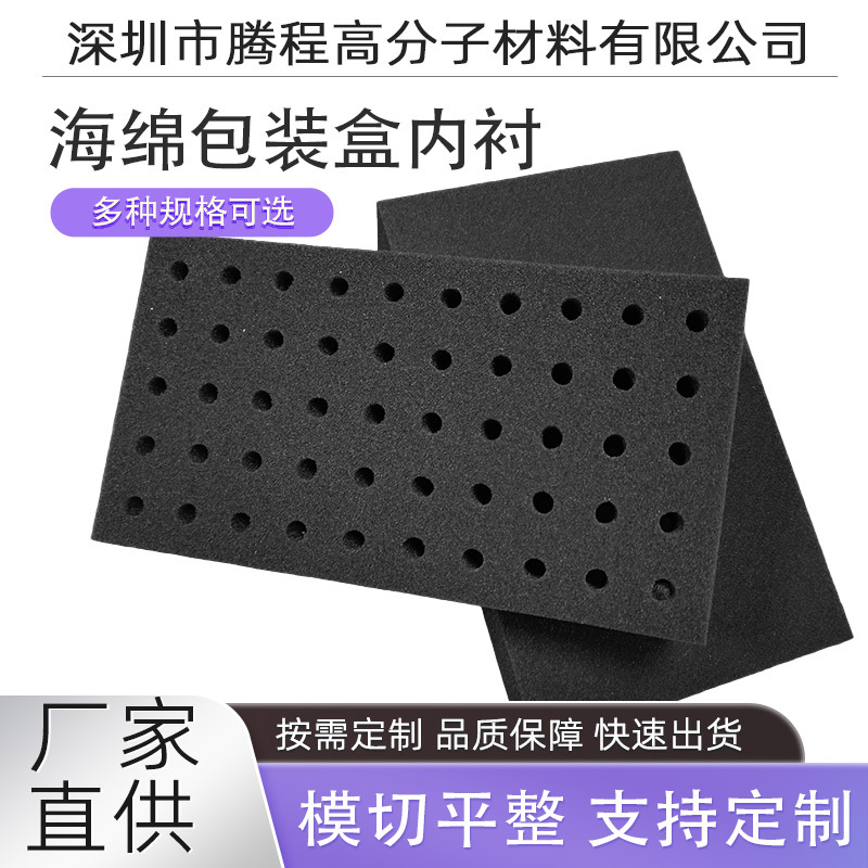 厂家海绵内托 设计海绵内衬礼盒包装 减震高密度异形切割海绵制作