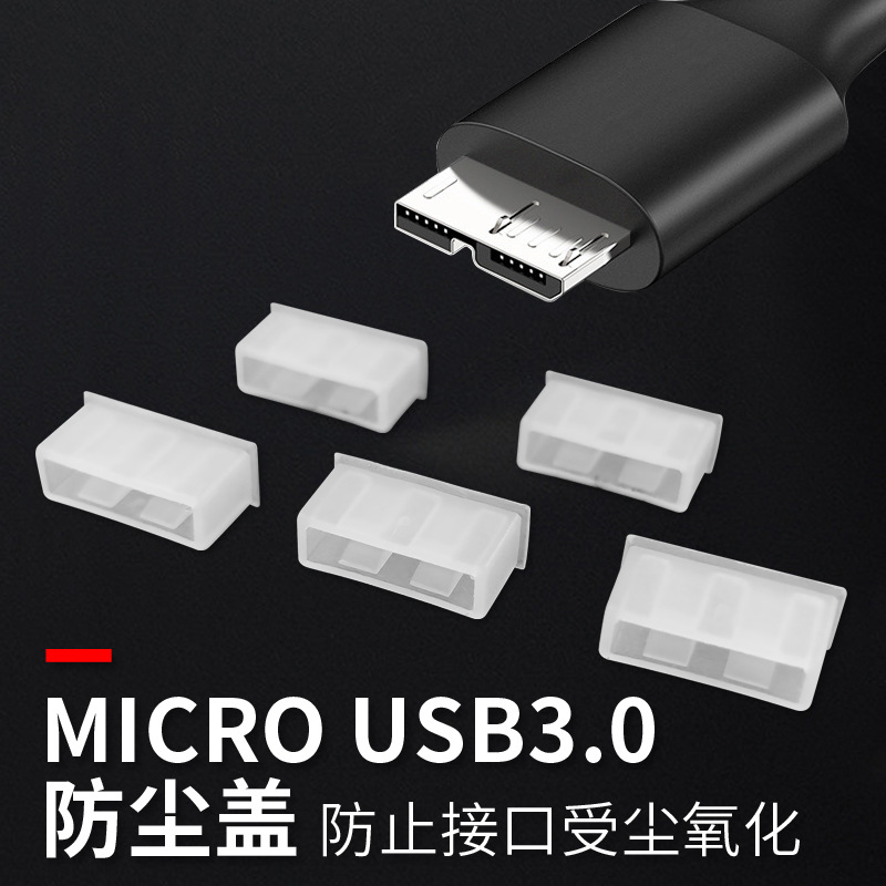 micro usb3.0公头盖帽 micro b移动硬盘数据线防尘防水盖-阿里巴巴