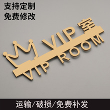 个性设计VIP室标识牌立体办公室门牌贵宾室指示牌粘贴式包邮
