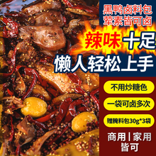 晓飞歌辣卤料包黑鸭卤料包全料商用配方卤肉料家庭卤水卤鸭脖卤菜