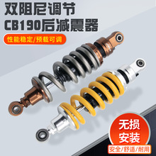 适用CBF190TR 暴风眼CB190R CB190SS改装降低座高后减震器后避震